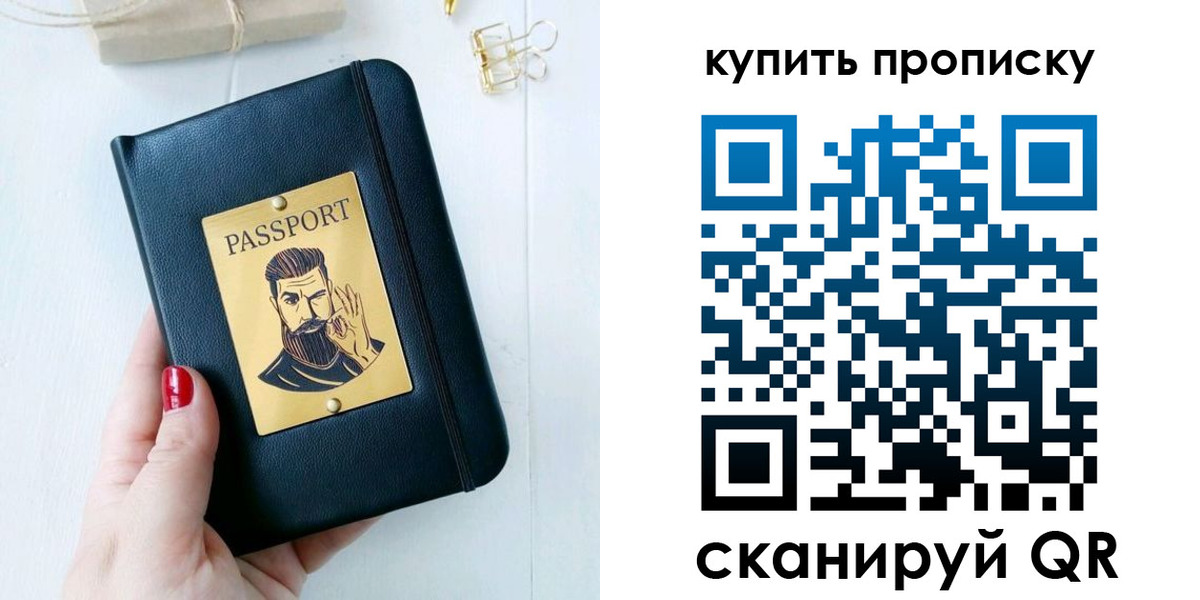 где прописаться в Пласте