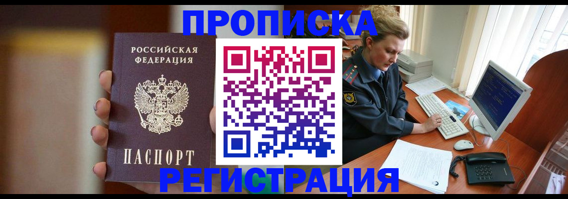 прописка ребенка в Пласте