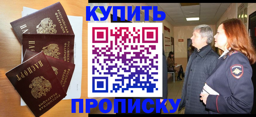 временная регистрация надежно в Пласте