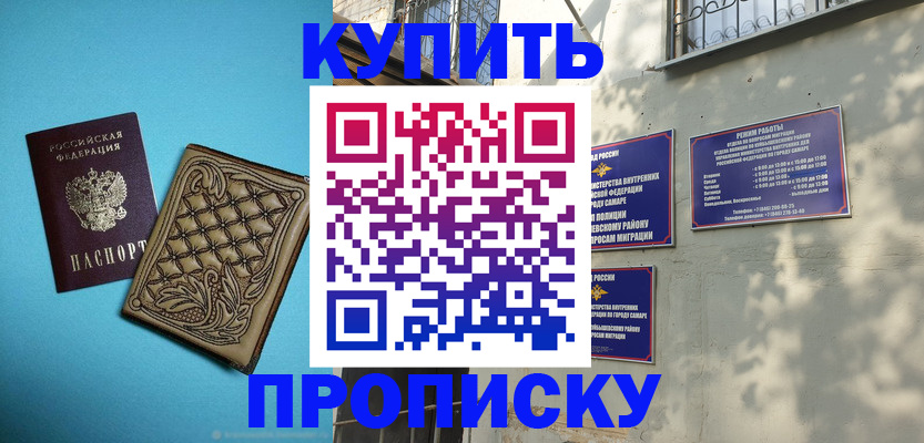 прописка 2025 в Пласте